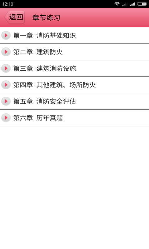 一级注册消防工程师