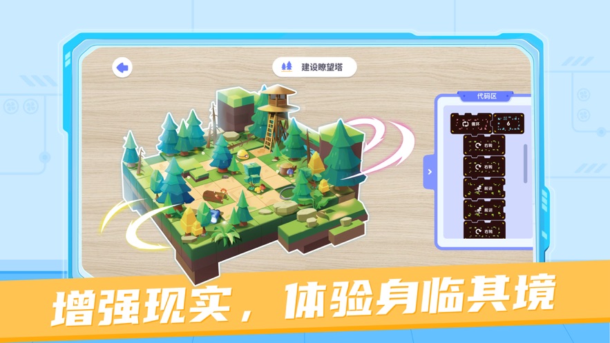 猿编程AR学生端
