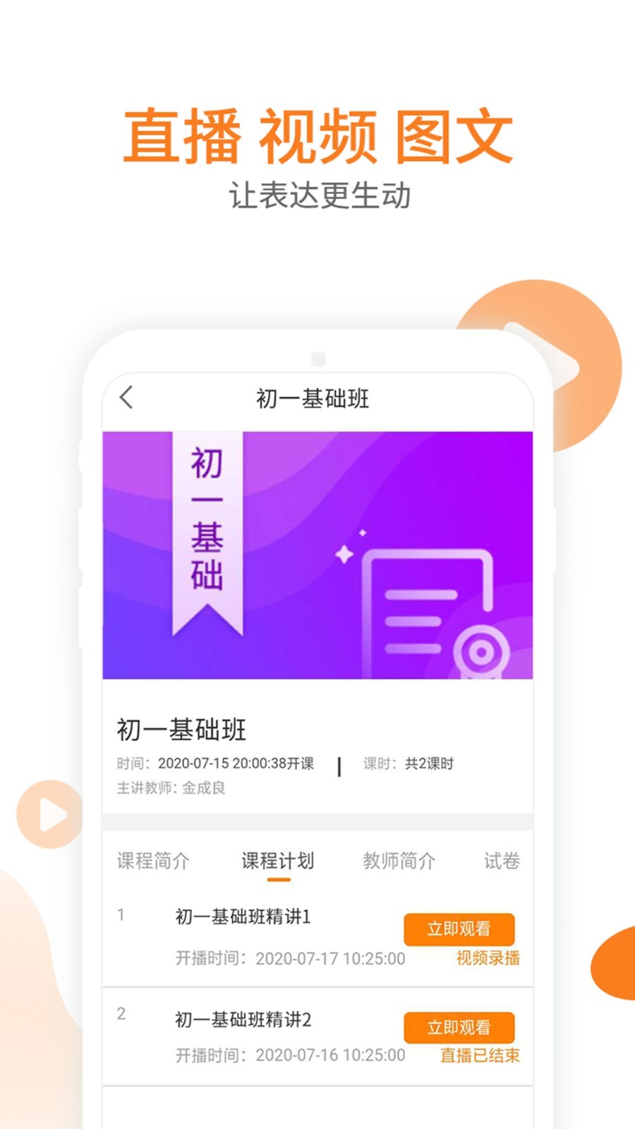 启课通