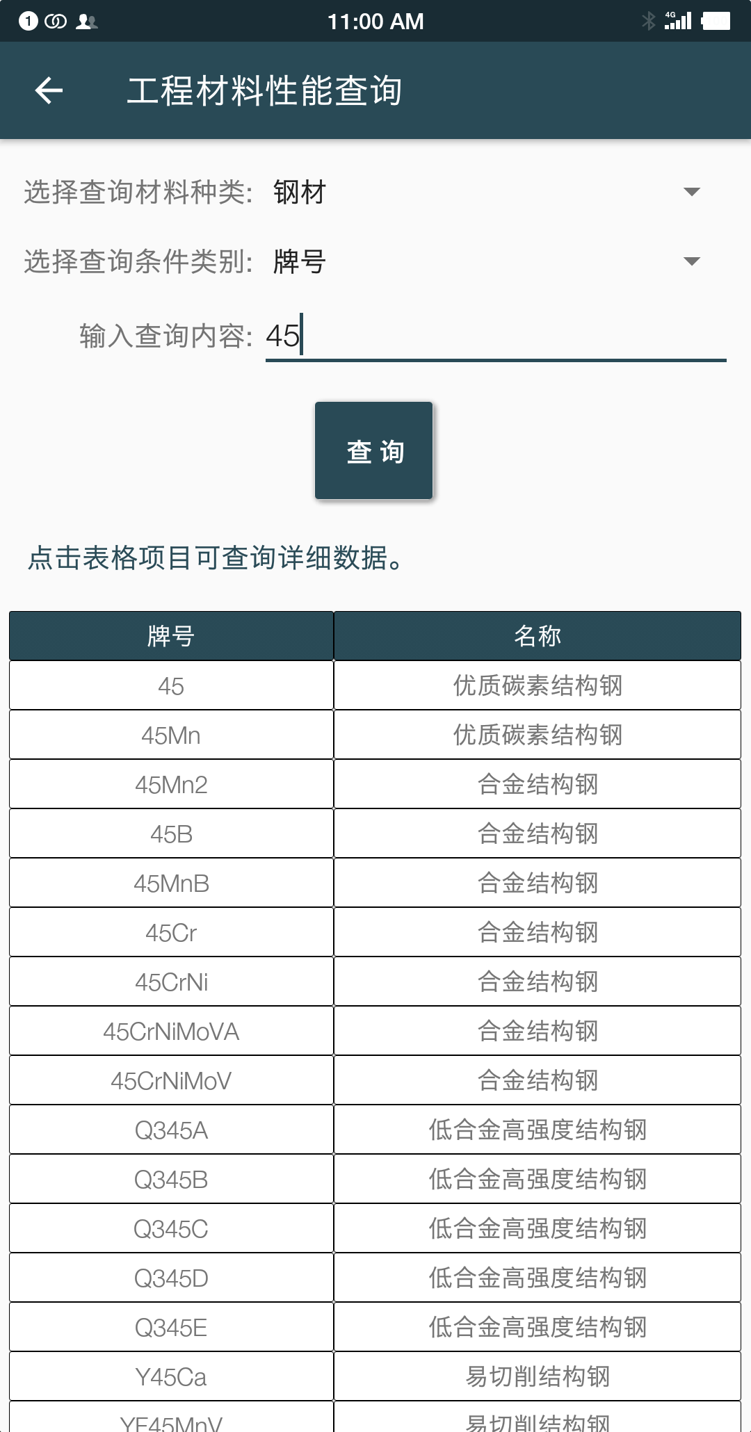 机械设计手册