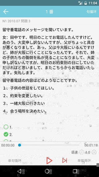 烧饼日语免费版