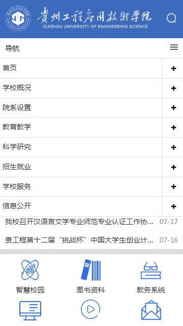 贵州工程应用技术学院