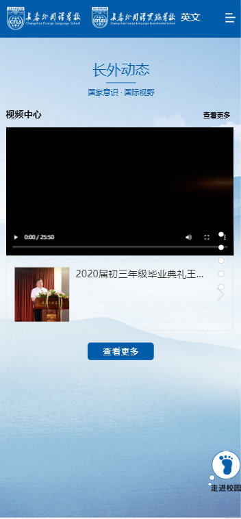 长春外国语学校