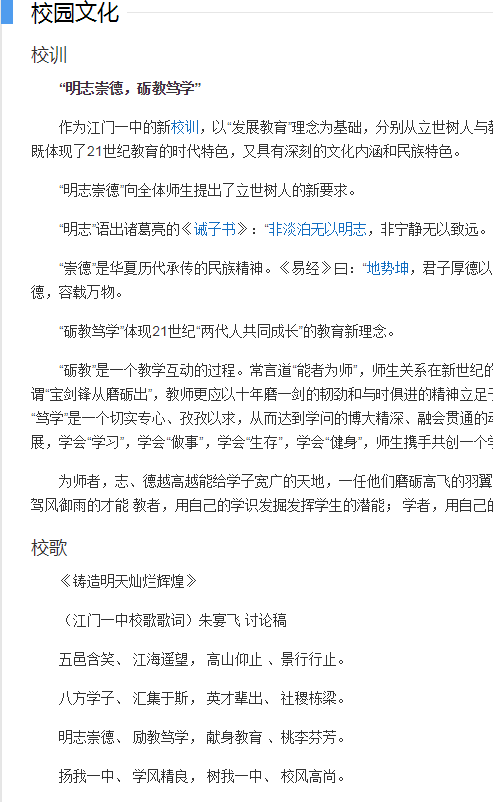 江门一中