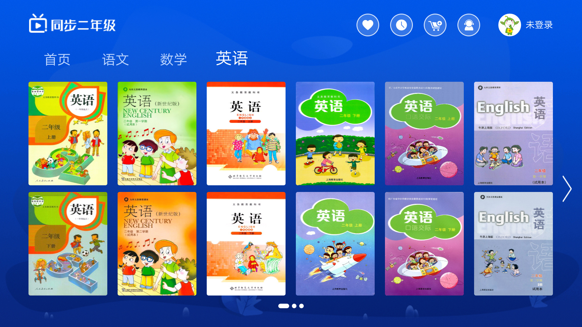 小学同步二年级