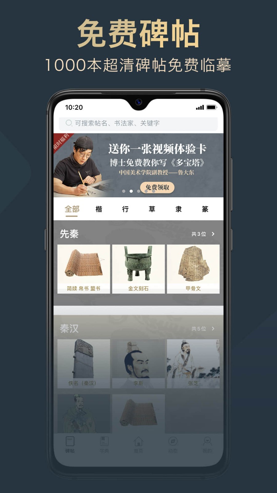 掌上碑帖