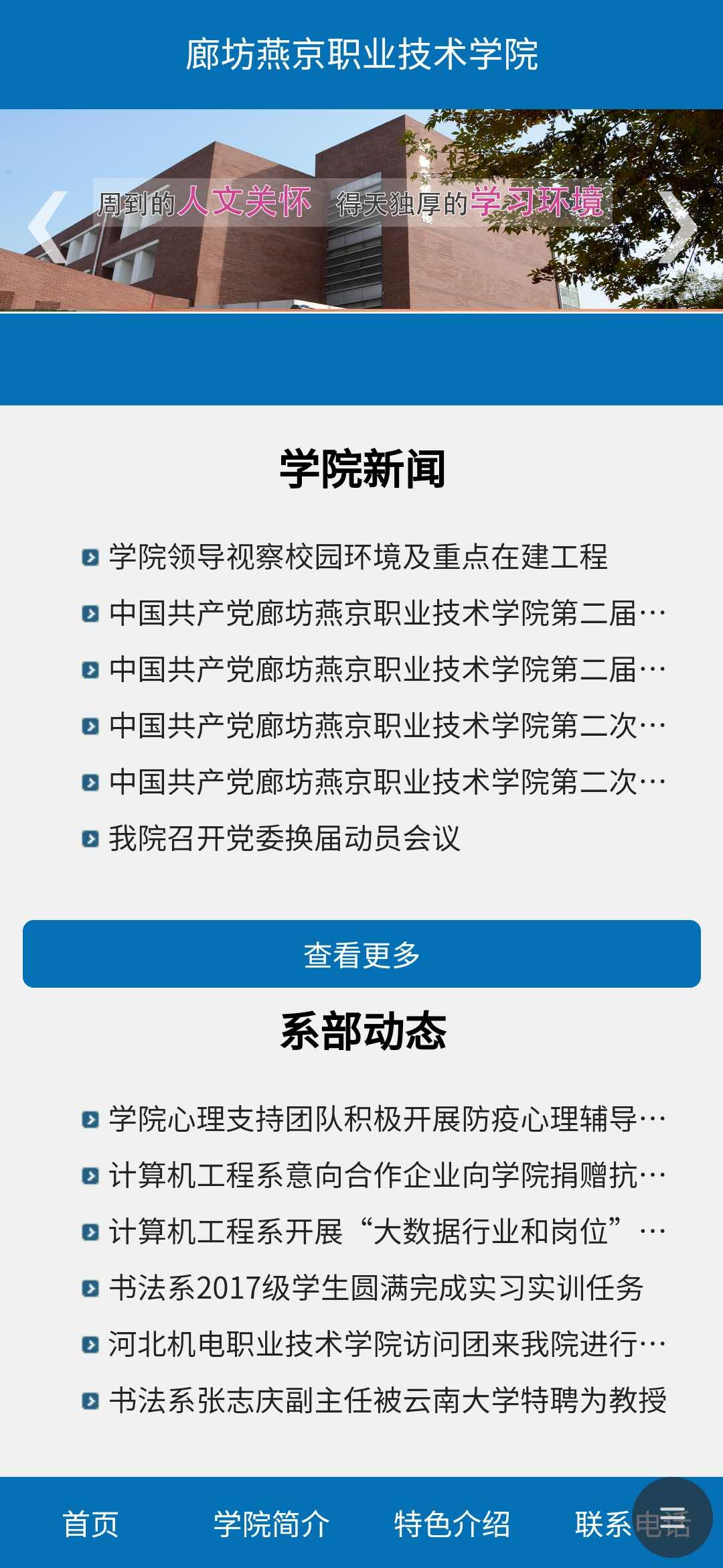 廊坊燕京职业技术