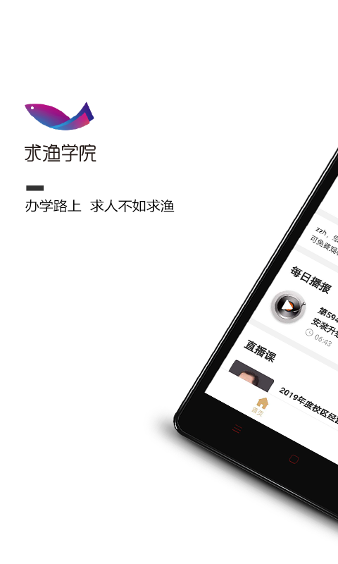 求渔学院