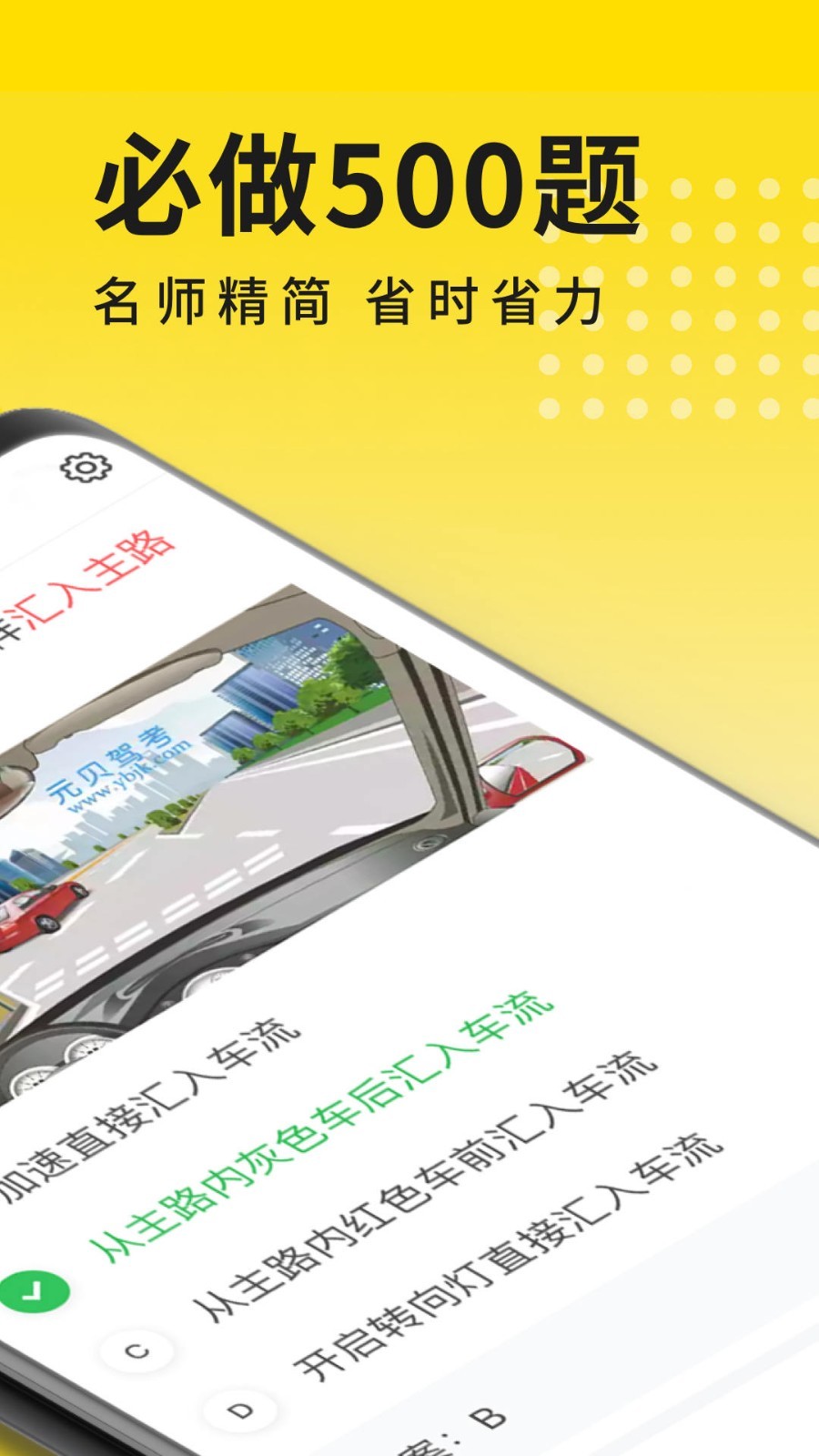 元贝驾考
