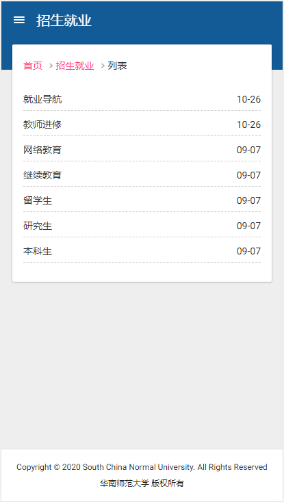 华南师范大学
