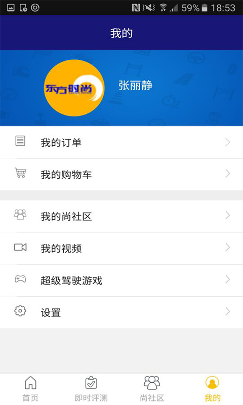 东方时尚