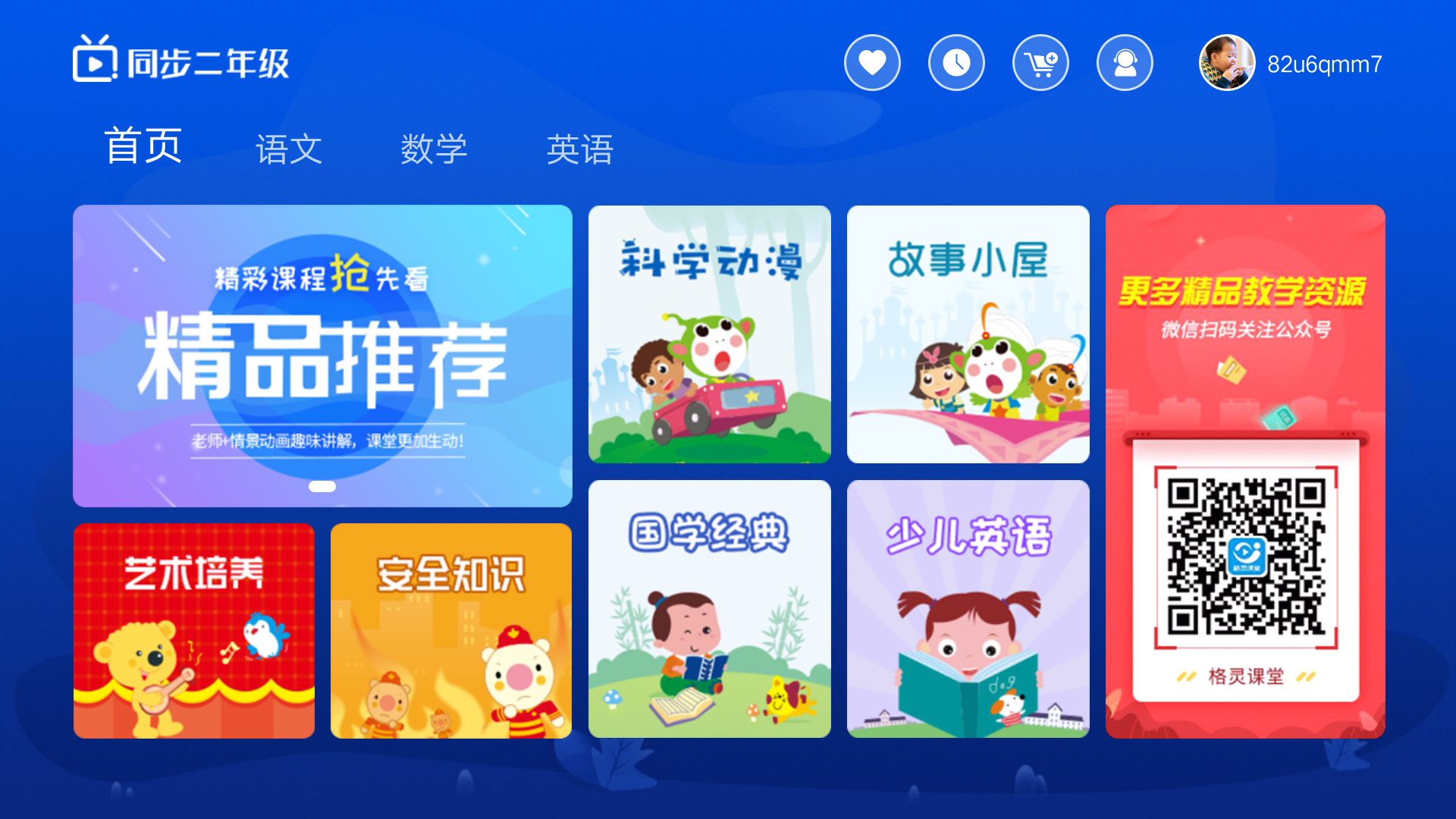 小学同步二年级