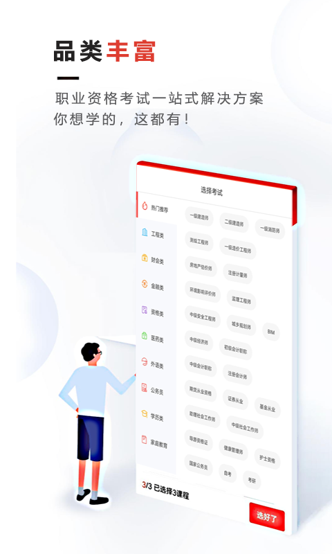 青松职考