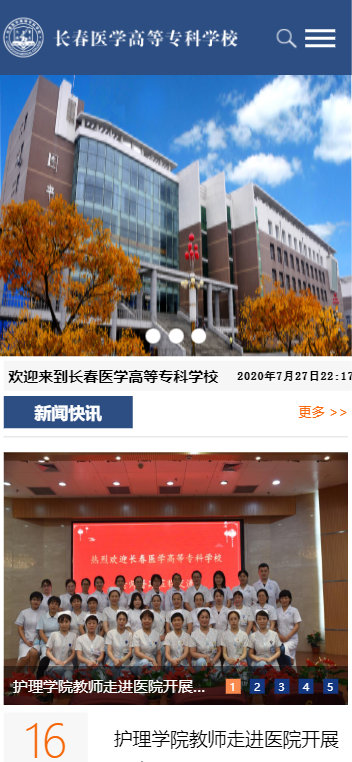 长春医学高等专科学校