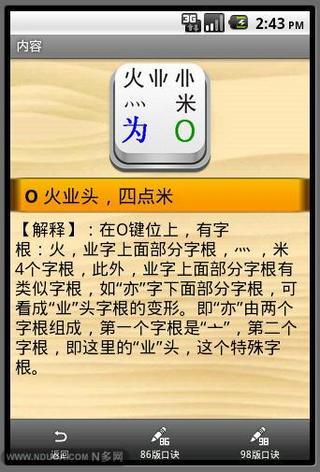 五笔字根表