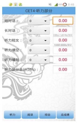 四六级算分器