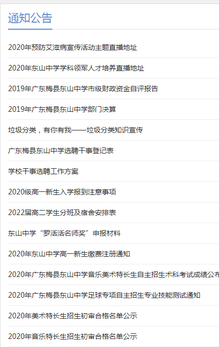 梅州东山中学