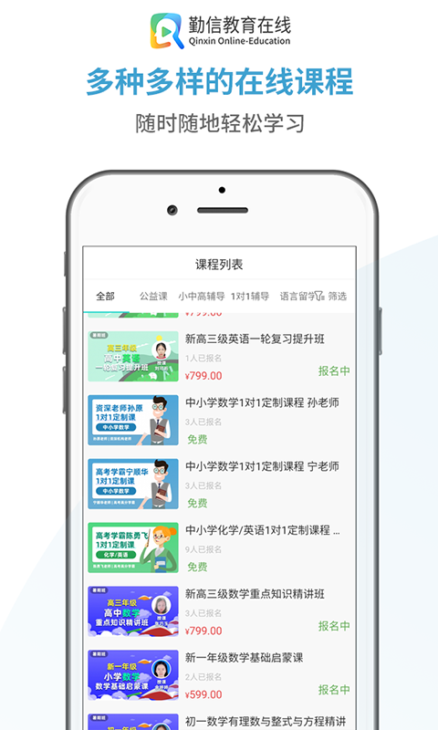 勤信教育