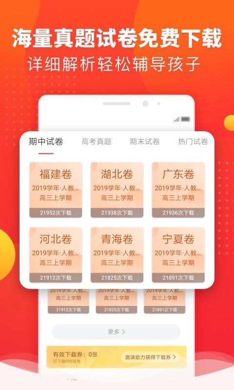 掌门好家长