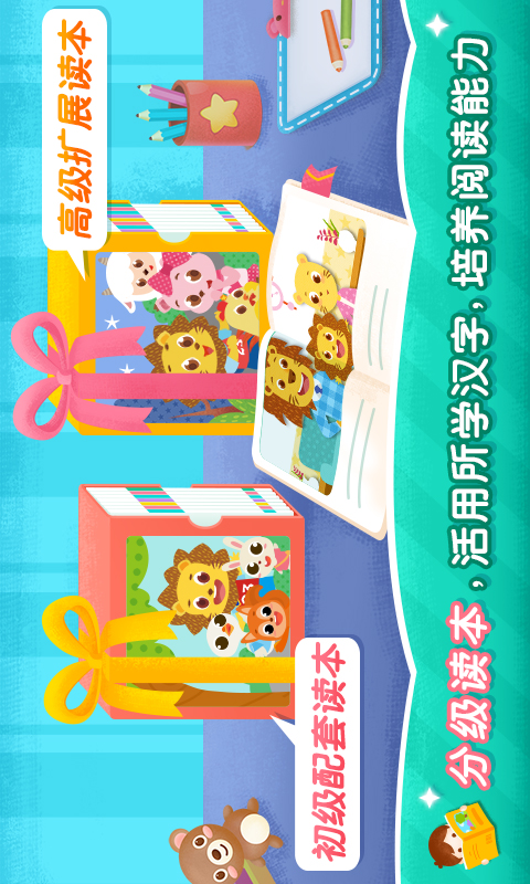 2Kids学汉字