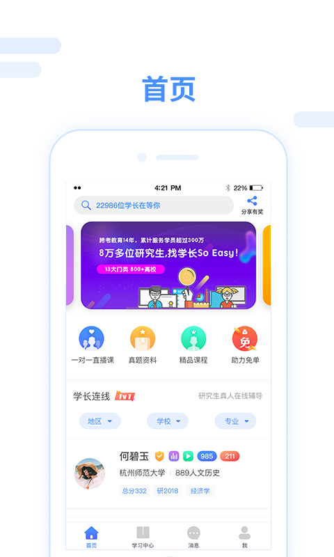 跨考考研