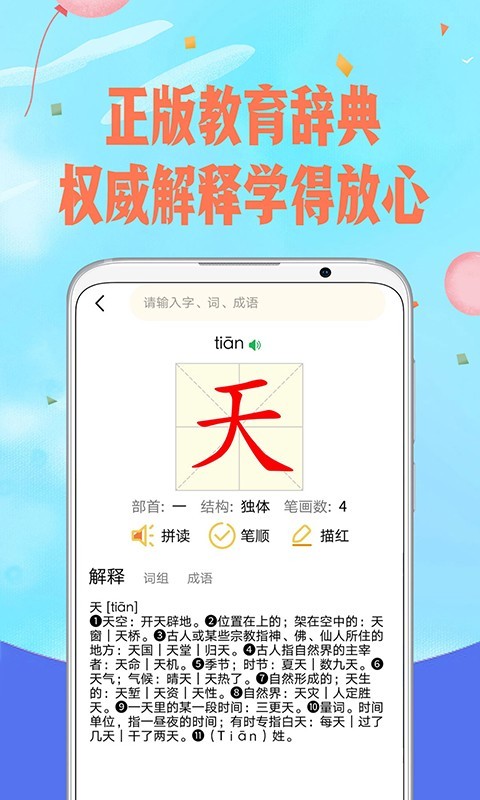 拼音识字宝典