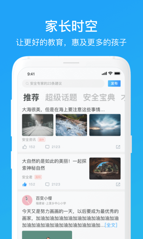 家长时空