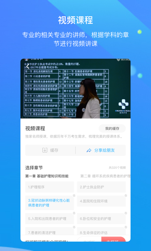 创序医考