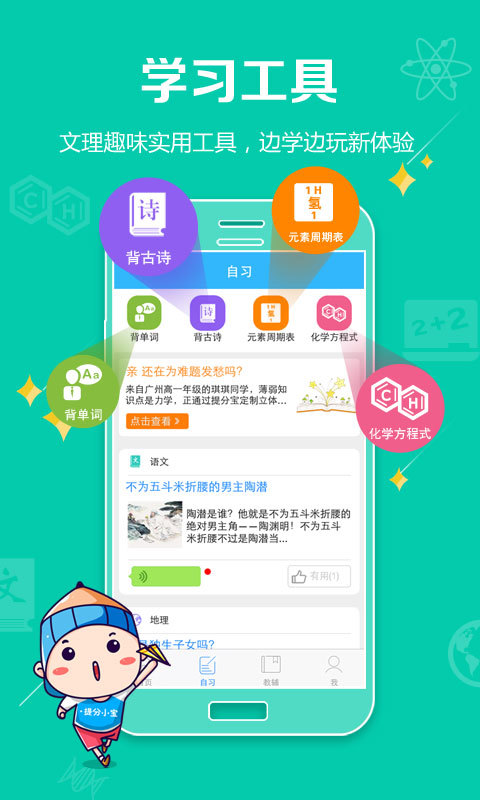 提分宝