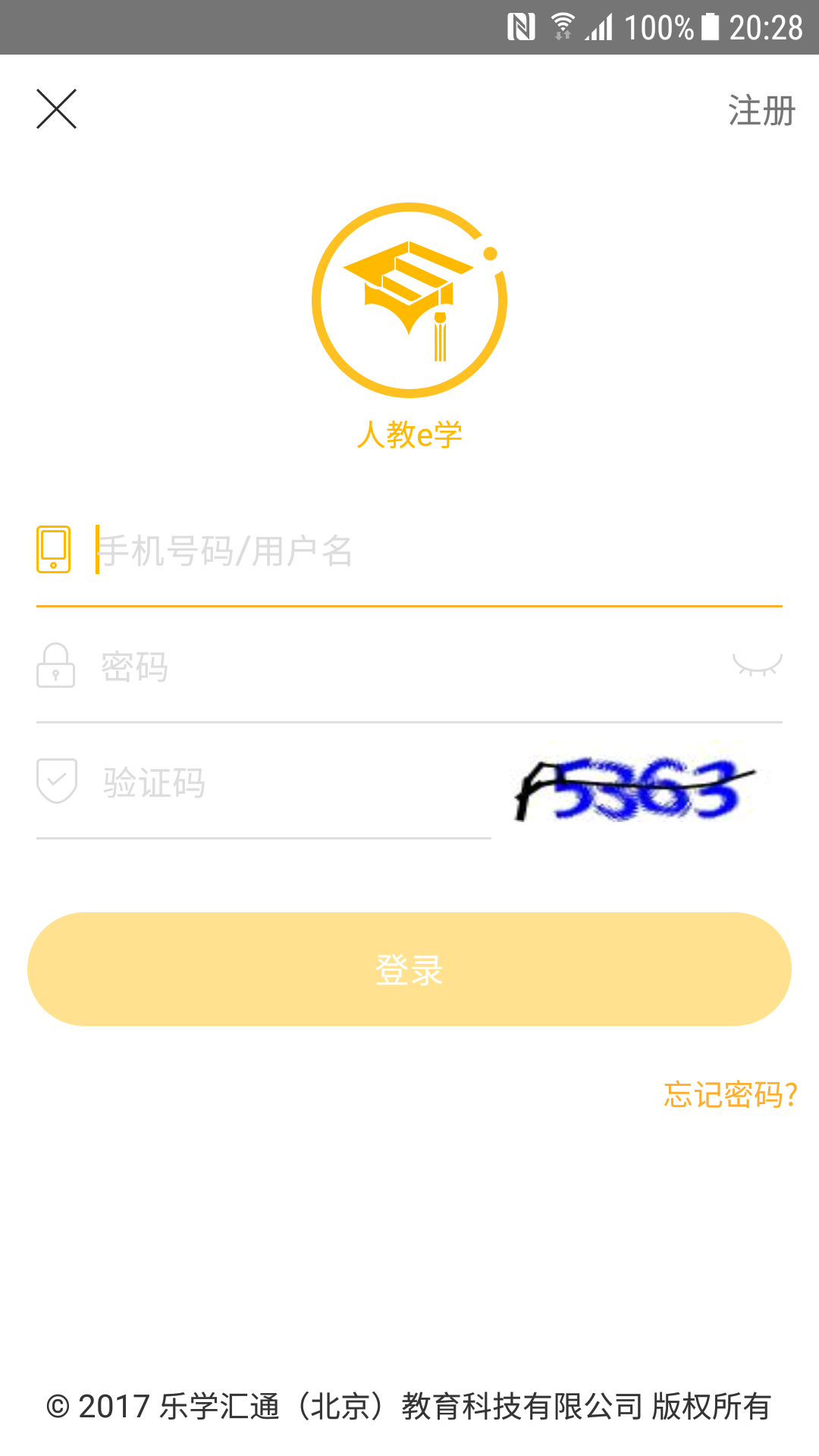 人教e学