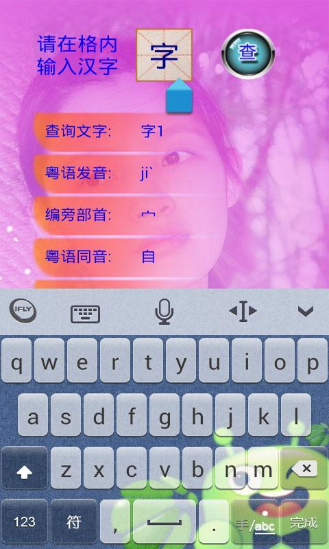 广州音字典