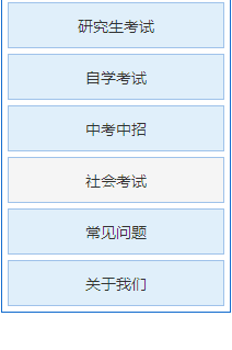 廊坊考试信息网