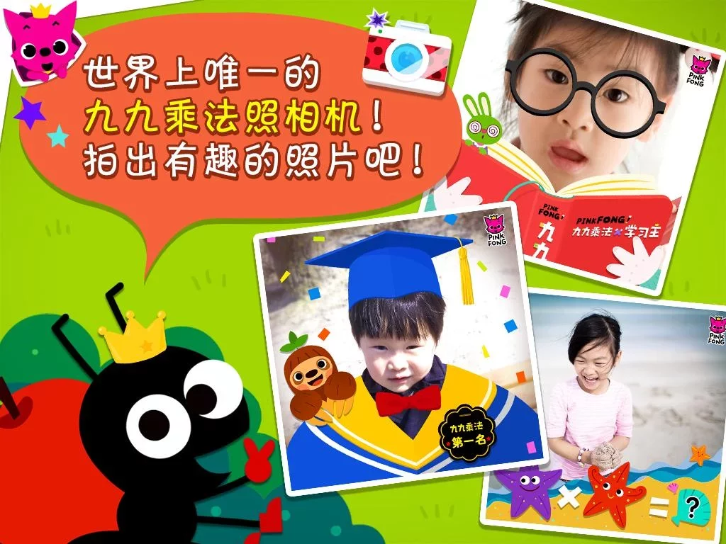 九九乘法学习王
