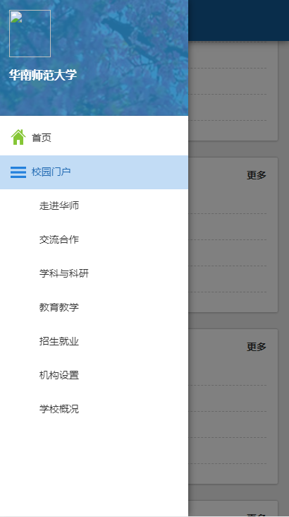 华南师范大学
