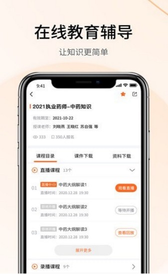 自考云课堂