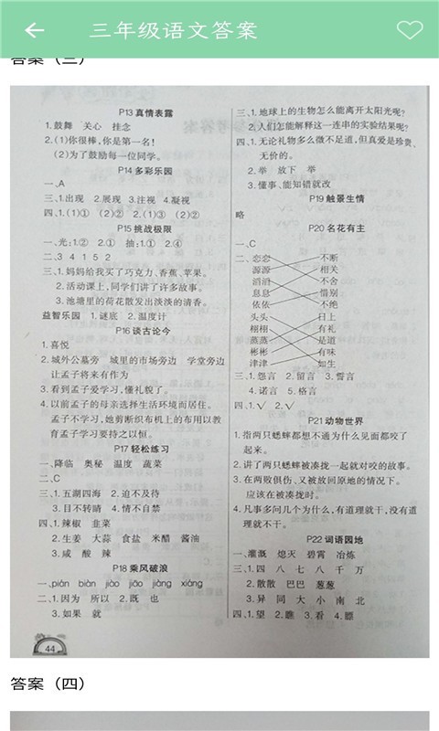 小学暑假作业答案