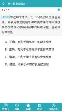 雅正教师题库