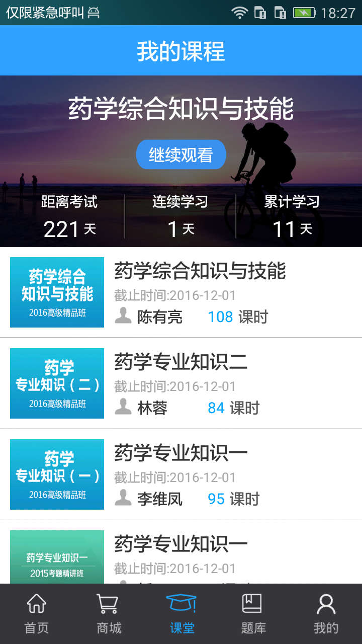药考啦