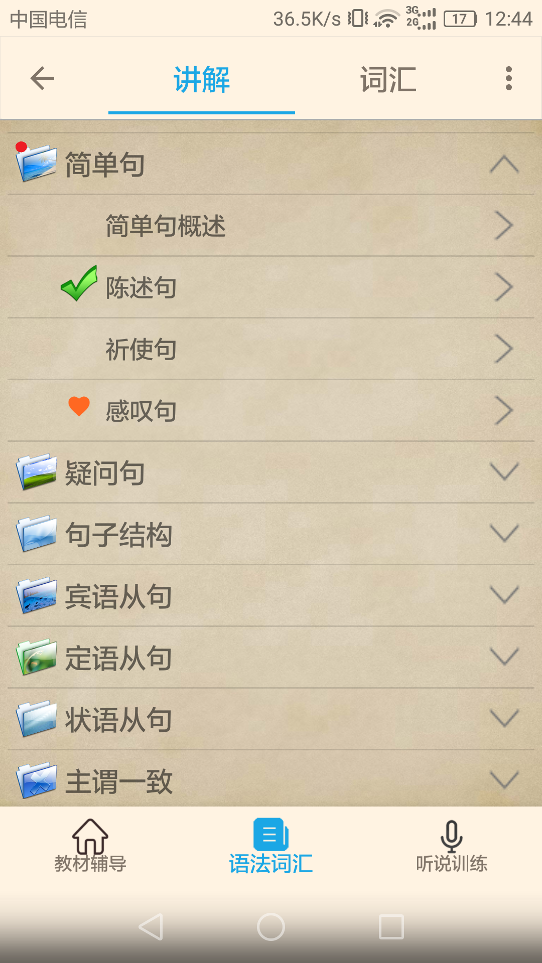 新概念英语伴读