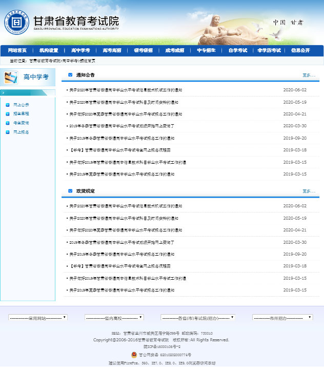 甘肃考试院