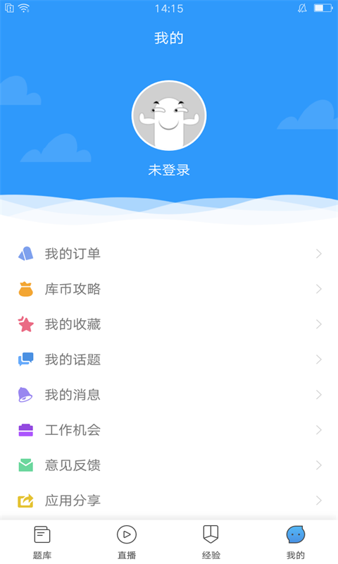执业医师