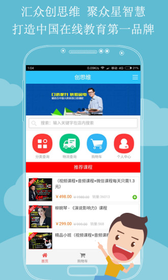 创思维