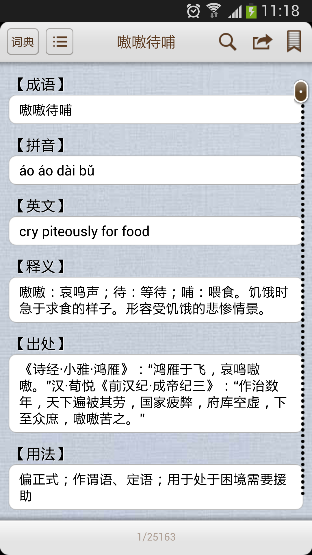 成语大全