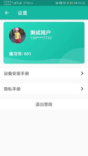 刻意练