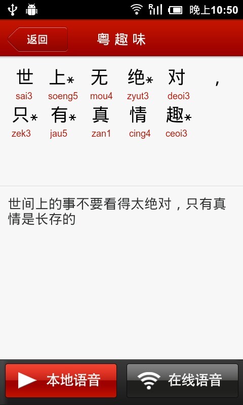 学讲粤语