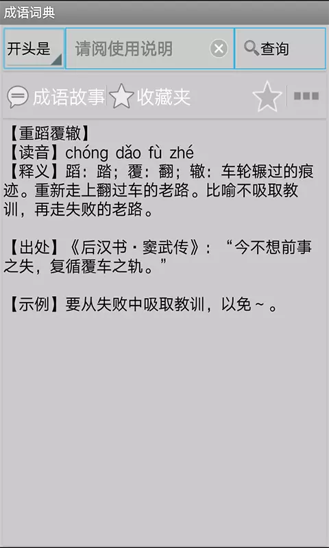 四字成语词典