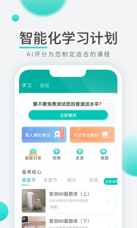 普通话学习先锋版