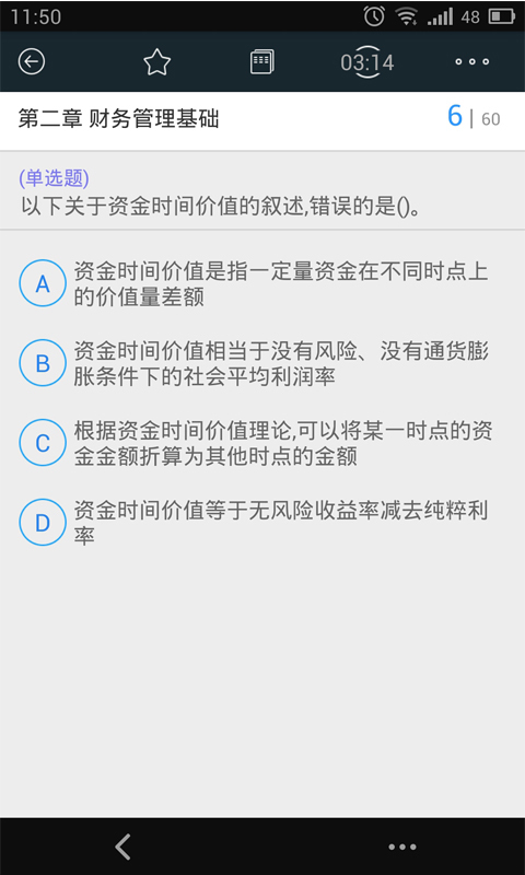 中级会计职称考试