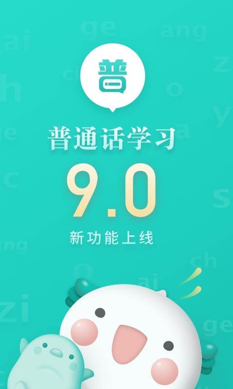 普通话学习