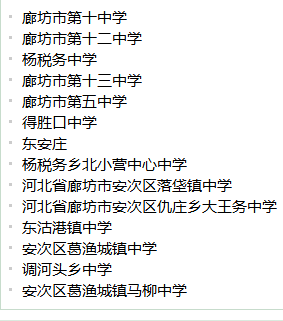 廊坊十中